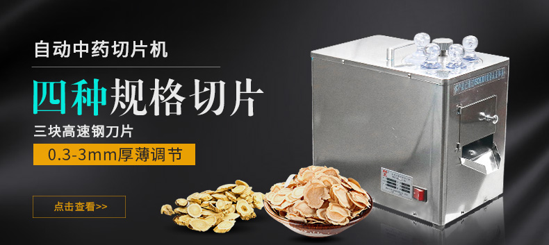 大德全自動中藥切片機
